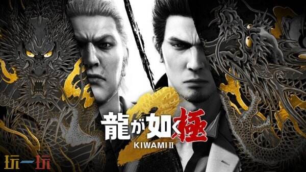 最新重制版作品《如龙：极/极2》正式登陆Switch 2平台