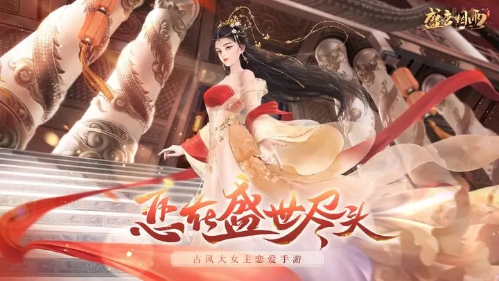 为女性玩家打造的古风恋爱手游推荐_支持收集多样古风套装