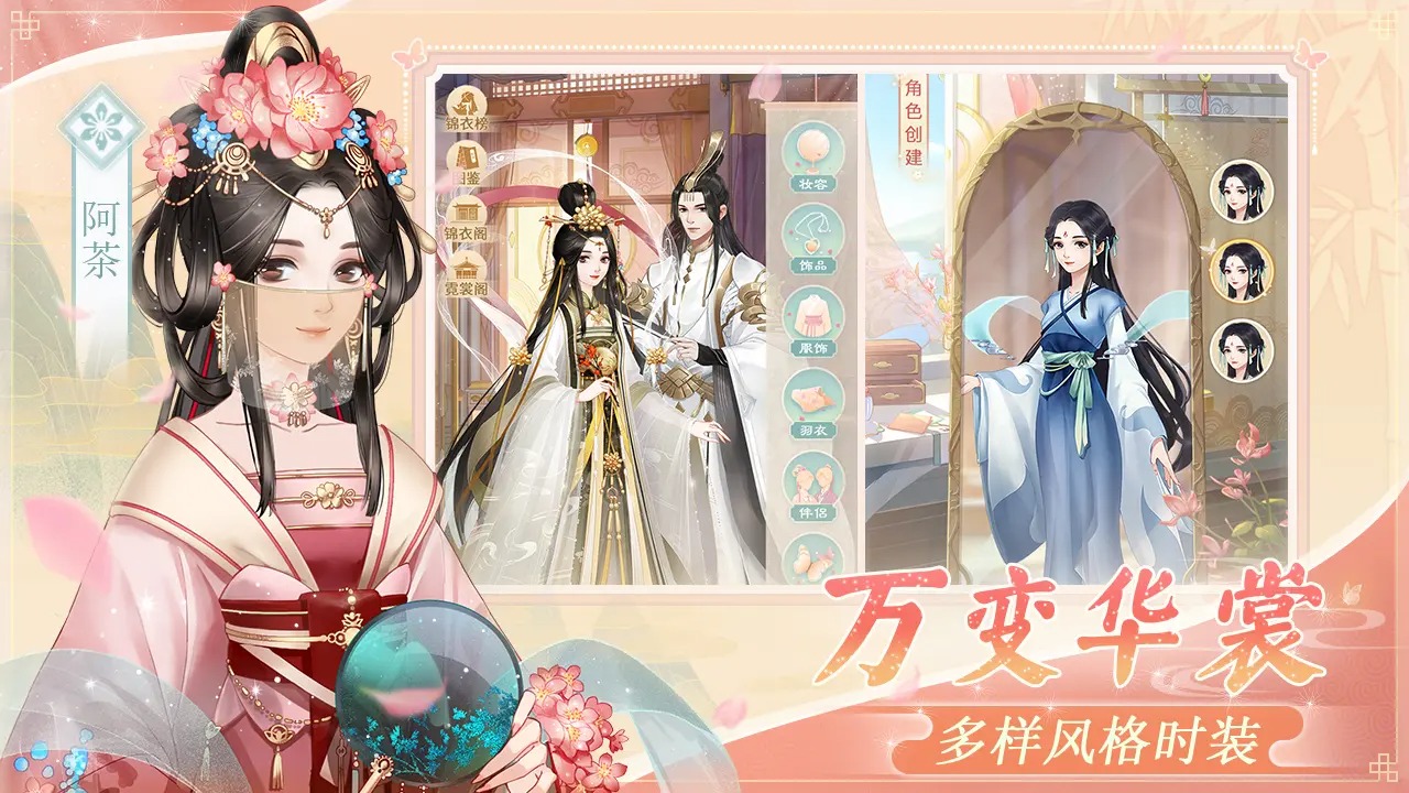 为女性玩家打造的古风恋爱手游推荐_支持收集多样古风套装