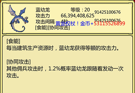关于如何挑战BOSS蓝幼龙——详细的属性与技能指南