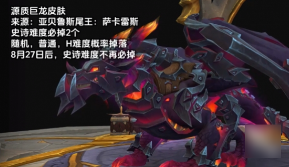 关于如何在《魔兽世界》中获得源质巨龙皮肤的详细途径与攻略  
