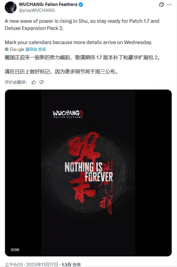 《明末：渊虚之羽》将于本周三推出1.7版本更新，同时可能引入关于蜀地的新剧情线！ 

