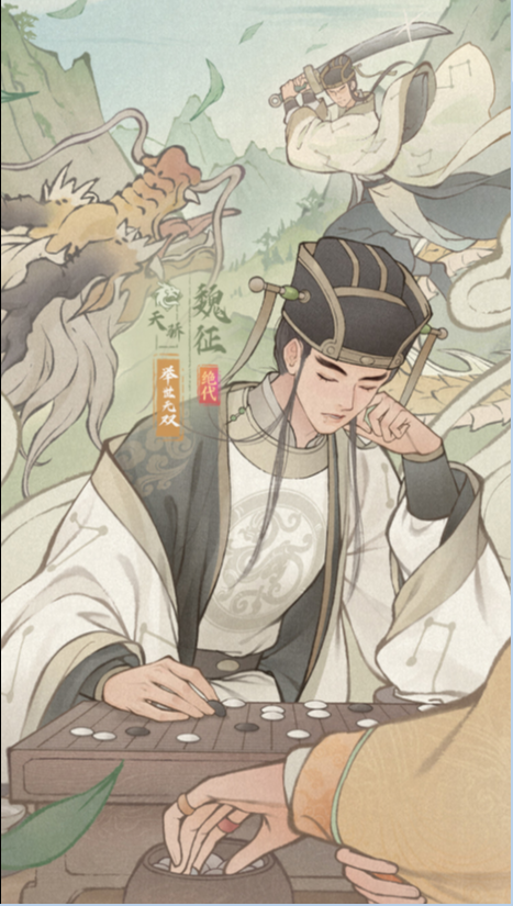 《这城有良田》绝代2魏征详尽解析