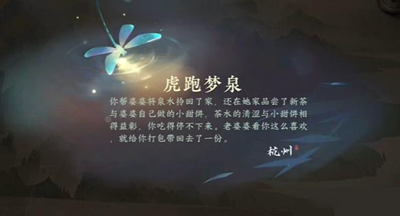 逆水寒手游中虎跑梦泉的游历任务，如何顺利完成？本攻略将为你详细解析完成此任务的具体步骤与技巧。 

