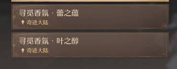 如何顺利完成无限暖暖中奇想香氛“原野吐息”的制作任务——无限暖暖原野吐息详细攻略指南