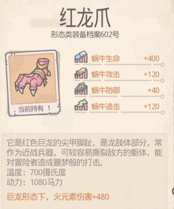 关于在《最强蜗牛》中获得红龙爪的方法，以下是详细的攻略指南。