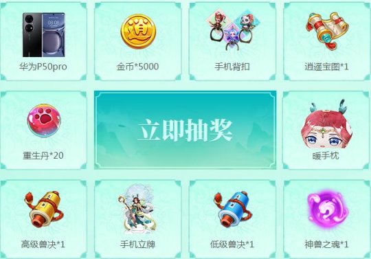 仲夏微风迎面而来，《逍遥情缘》手游全新服务器今日隆重开启！