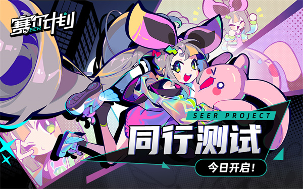 今日，《赛尔计划》正式开启“同行测试”阶段！同步发布了各阵营的宣传视频（PV）！

