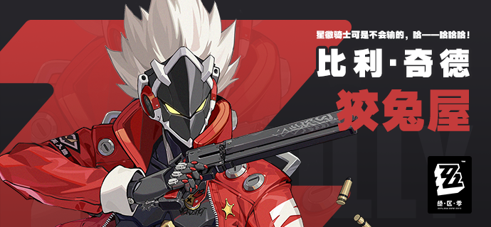 绝区零比利的高清立绘展示-精彩绝伦的比利人物插画图片 绝区零比利的高清立绘展示-精彩绝伦的比利人物插画图片