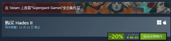 《哈迪斯2》官方公布了媒体好评墙!目前游戏正在享受8折优惠促销
《哈迪斯2》官方公布了媒体好评墙!目前游戏正在享受8折优惠促销