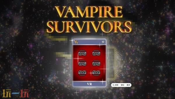 在Meta Quest 3平台上发布的《吸血鬼幸存者VR》由肉鸽动作团队带来全新体验。
在Meta Quest 3平台上发布的《吸血鬼幸存者VR》由肉鸽动作团队带来全新体验。