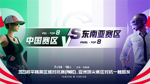 站在全新的起点上，力图将和平精英塑造成具有国际影响力的移动电竞领军品牌
