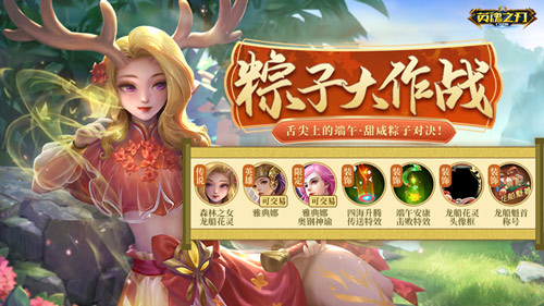 盛夏之际，游园盛典送福利！《英魂之刃口袋版》新增多款炫彩皮肤，同时赠送全新英雄！