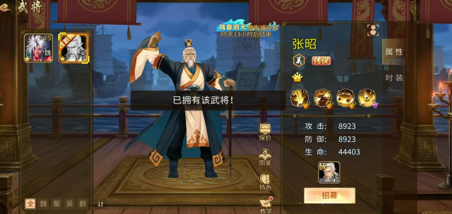 关于三国战纪手游中张昭在PVP战斗中的表现与能力分析