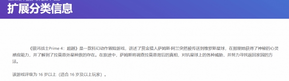 《银河战士P4》在新加坡获得16+评级！游戏玩法首次大规模亮相