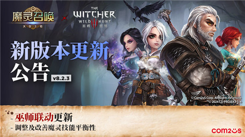 《魔灵召唤》迎来十周年盛典，携手《巫师3：狂猎》共创史诗级联动新体验