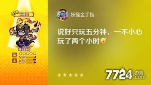 关于妖怪金手指兑换码的详细资料——妖怪金手指兑换码全方位指南