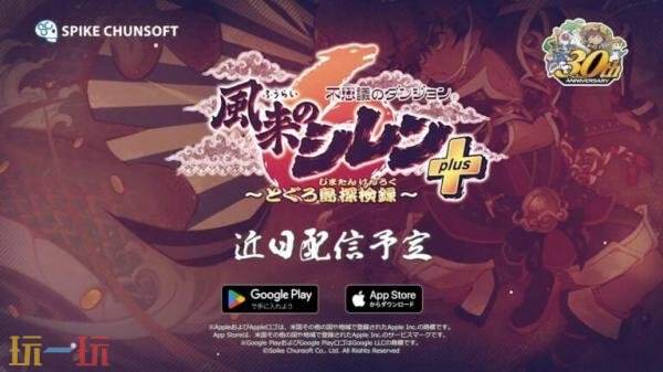 《千变的迷宫 风来的希炼6 蛇蜷岛探险谭 Plus》预计将推出适用于移动设备的版本

