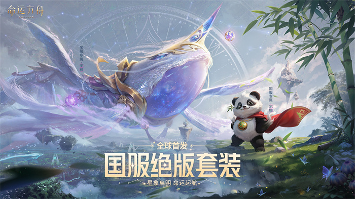 国服限定的国潮主题套装正式上线，命运方舟在中国市场提供的折扣力度令人感受到满满的诚意！