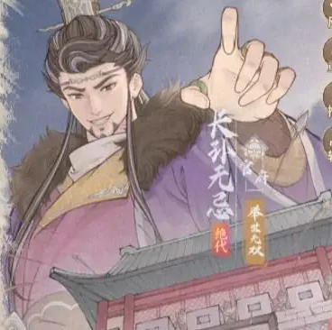 本城拥有肥沃的土地，长孙无忌的养成指南