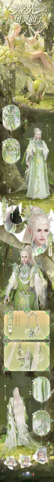 今日,天刀手游推出了一款全新的精灵主题外观,让你化身如花般绽放的森林仙子,尽显仙气十足的风采!
今日,天刀手游推出了一款全新的精灵主题外观,让你化身如花般绽放的森林仙子,尽显仙气十足的风采!