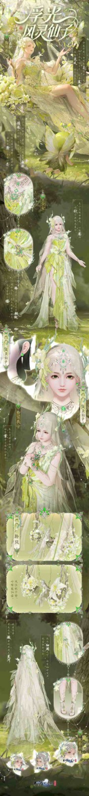 今日,天刀手游推出了一款全新的精灵主题外观,让你化身如花般绽放的森林仙子,尽显仙气十足的风采!
今日,天刀手游推出了一款全新的精灵主题外观,让你化身如花般绽放的森林仙子,尽显仙气十足的风采!