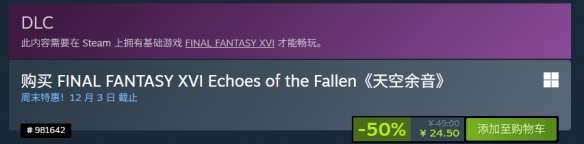 《最终幻想16》在Steam平台创下新低价!此外,两款DLC也同步开启史无前例的促销活动 《最终幻想16》在Steam平台创下新低价!此外,两款DLC也同步开启史无前例的促销活动
