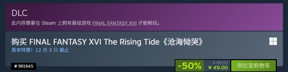 《最终幻想16》在Steam平台创下新低价!此外,两款DLC也同步开启史无前例的促销活动 《最终幻想16》在Steam平台创下新低价!此外,两款DLC也同步开启史无前例的促销活动