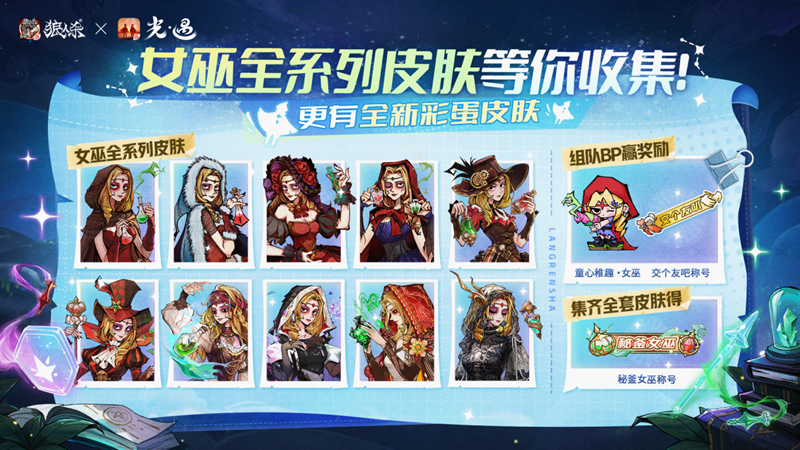 镜像双生，云端奇缘，《狼人杀官方》联合《光·遇》倾情呈献特别盛典 
