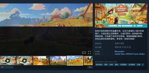 宁静乡村生活新体验《Everdream_Valley》将于12月12日提前开启试玩 宁静乡村生活新体验《Everdream_Valley》将于12月12日提前开启试玩
