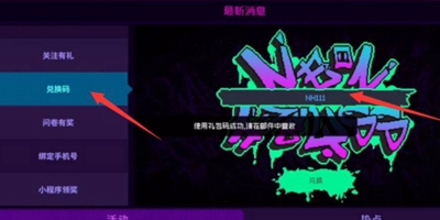 2023年无限深渊的最新兑换码信息整理，汇总了所有可用的优惠码。