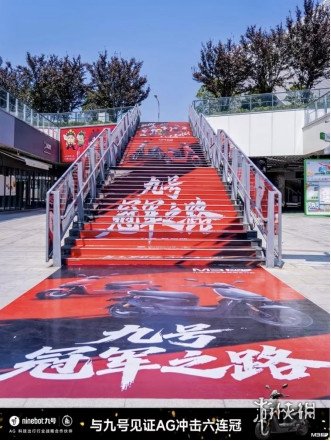 荣耀由六连冠铸就，900万台累计见证：九号携手AG开启崭新征程