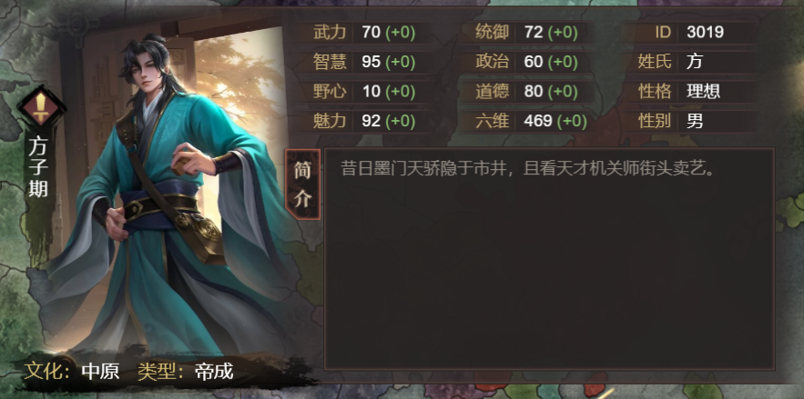 《皇帝成长计划2》中关于著名谋士【方子期】的剧情攻略指南

