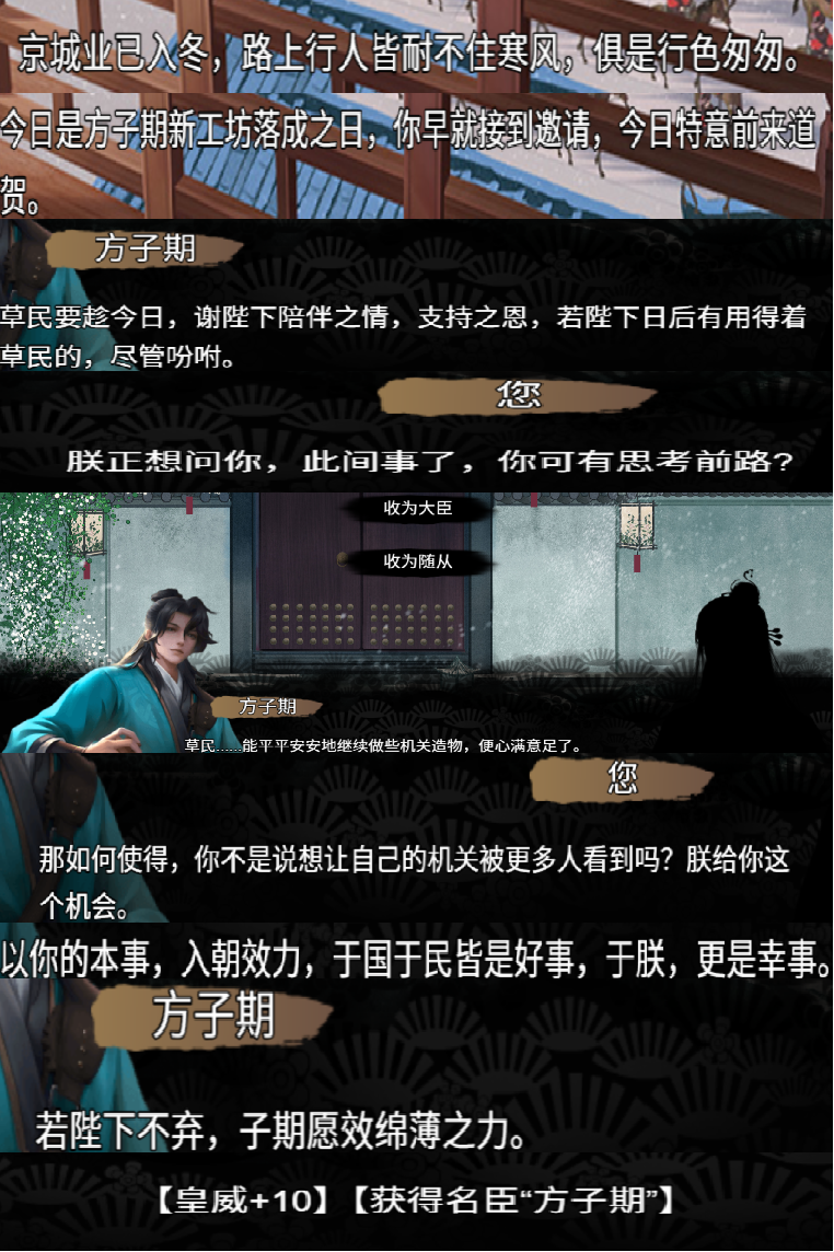 《皇帝成长计划2》中关于著名谋士【方子期】的剧情攻略指南

