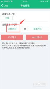 如何将吾记中的日记内容导出以便永久保存？——吾记导出日记的详细操作指南
