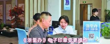 浙里办平台如何进行印章变更操作？——浙里办印章变更的详细步骤解析