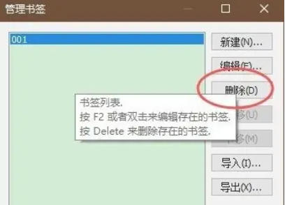关于如何在EveryThing中移除书签——删除书签的具体步骤详解