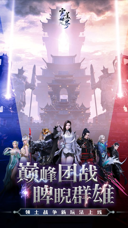 全新领土对战玩法正式开启！《完美世界：诸神之战》将在5月25日推出最新版本