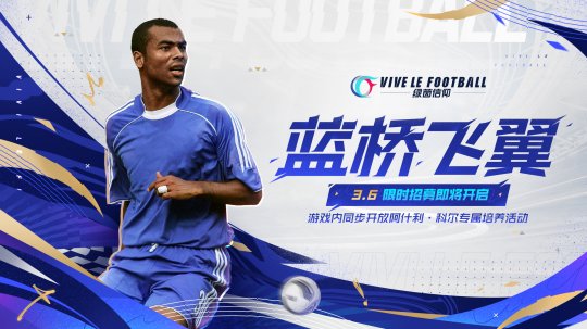 边路防守铁闸守护绿茵！《绿茵信仰》中的科尔与菲戈招募卡池正式开启！