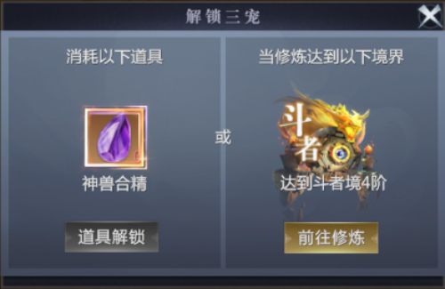 大神经验总结_《魔域手游2》快速解锁第三幻兽空位的方法指南