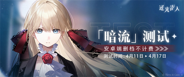 光影交错，幻影缠绕！二次元战术潜行手游《逆光潜入》暗流测试盛大开启！