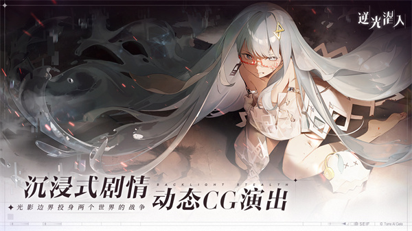 光影交错，幻影缠绕！二次元战术潜行手游《逆光潜入》暗流测试盛大开启！