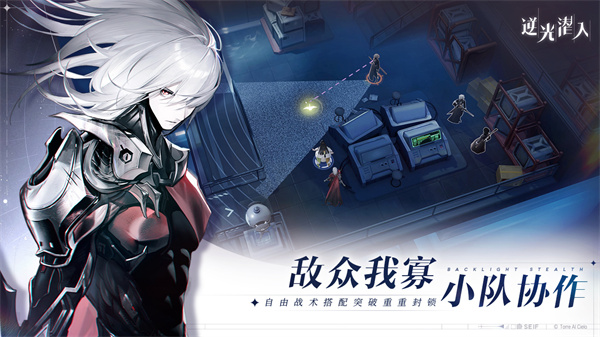 光影交错，幻影缠绕！二次元战术潜行手游《逆光潜入》暗流测试盛大开启！