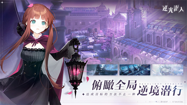 光影交错，幻影缠绕！二次元战术潜行手游《逆光潜入》暗流测试盛大开启！