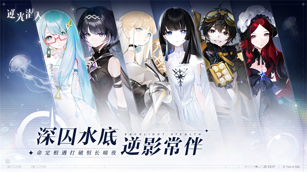 光影交错，幻影缠绕！二次元战术潜行手游《逆光潜入》暗流测试盛大开启！