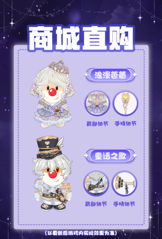 “冰雪童话”系列装扮首次亮相于《摩尔庄园》，不仅寓意带来财运，还期望招来桃花运