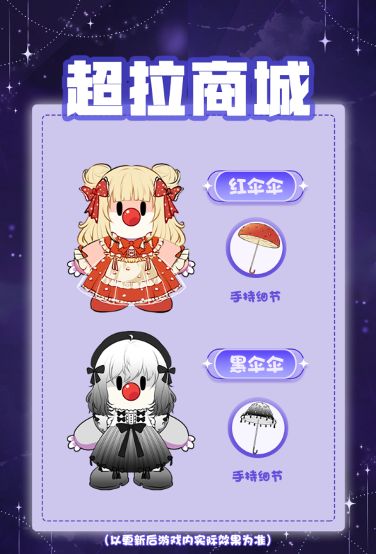 “冰雪童话”系列装扮首次亮相于《摩尔庄园》，不仅寓意带来财运，还期望招来桃花运