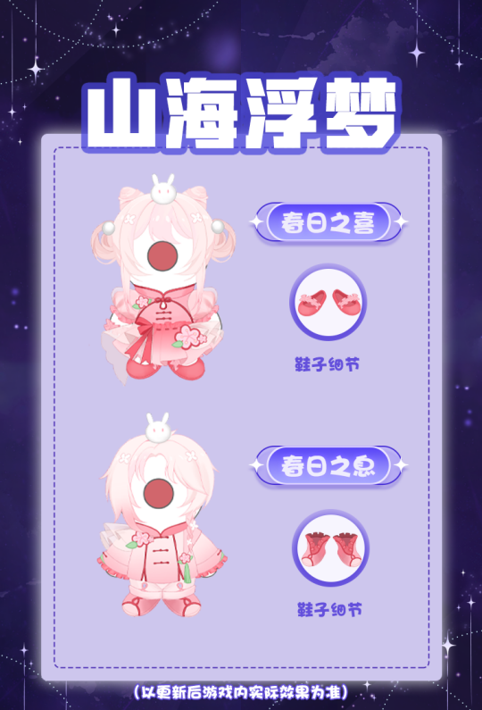 “冰雪童话”系列装扮首次亮相于《摩尔庄园》，不仅寓意带来财运，还期望招来桃花运