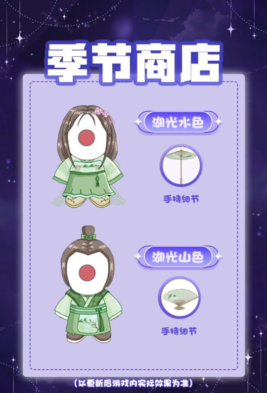 “冰雪童话”系列装扮首次亮相于《摩尔庄园》，不仅寓意带来财运，还期望招来桃花运