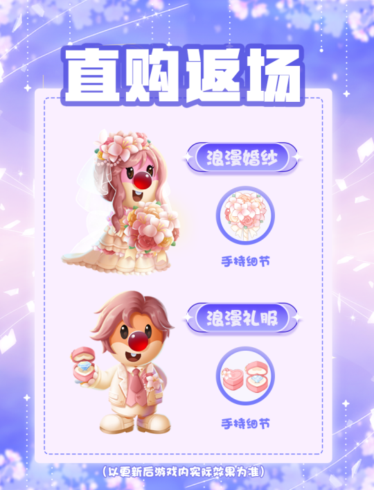 “冰雪童话”系列装扮首次亮相于《摩尔庄园》，不仅寓意带来财运，还期望招来桃花运